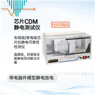 HANWA HED-C5000R CDM测试设备