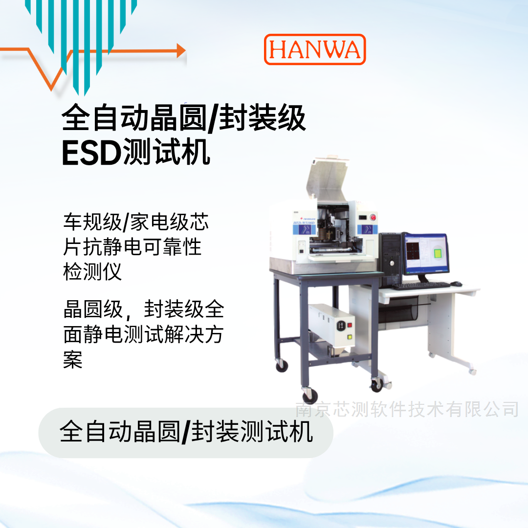 HED-W5100D   全自动晶圆ESD测试机