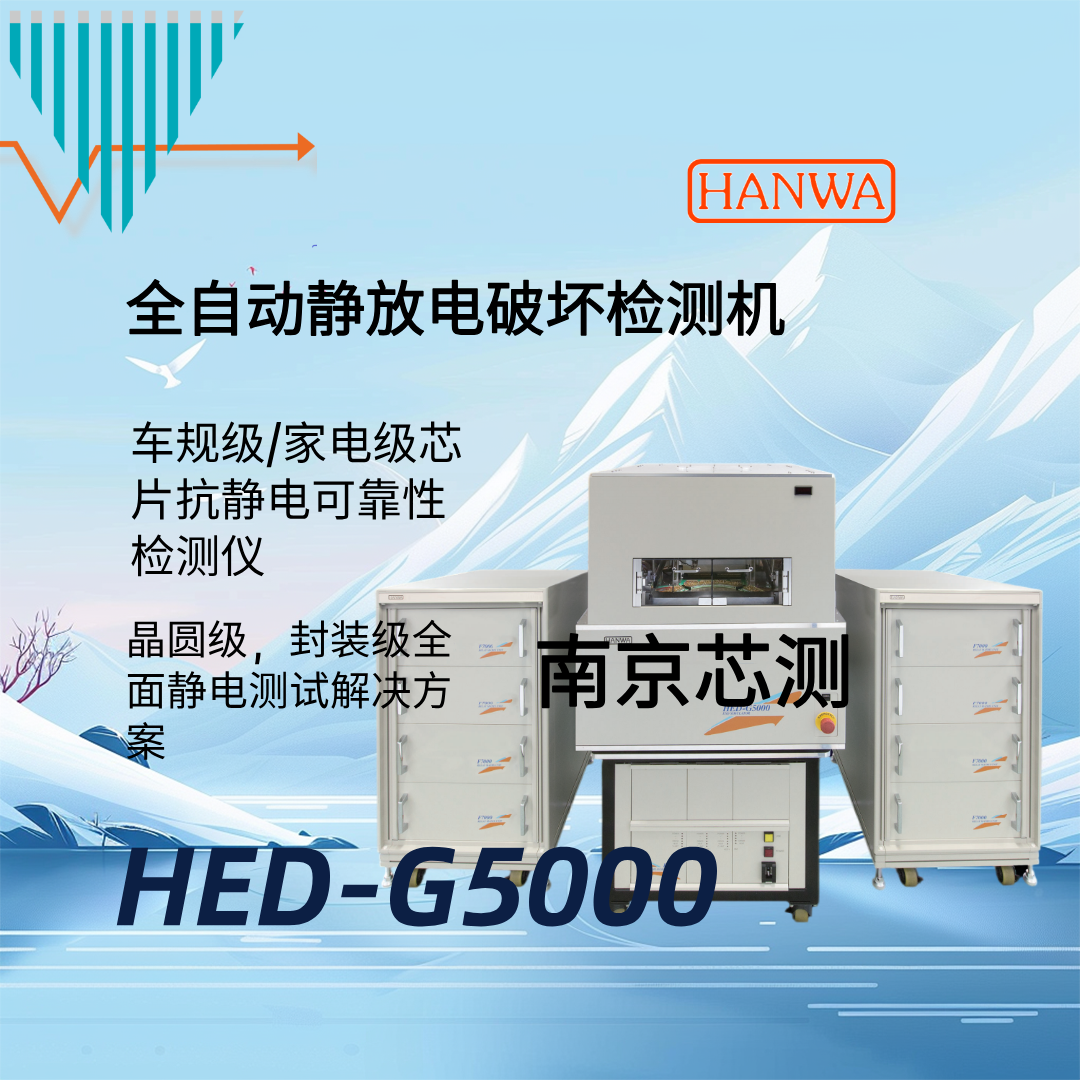 全自动芯片ESD测试设备