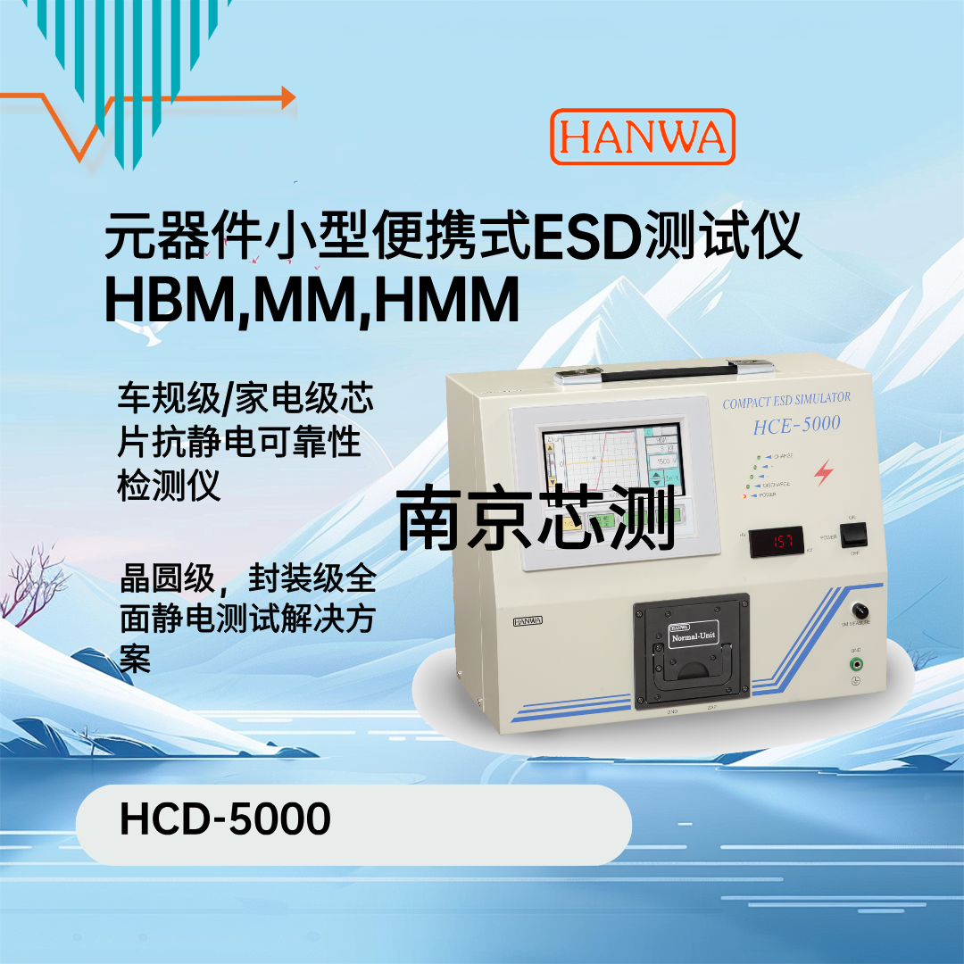 HANWA HCE-5000 芯片ESD测试机