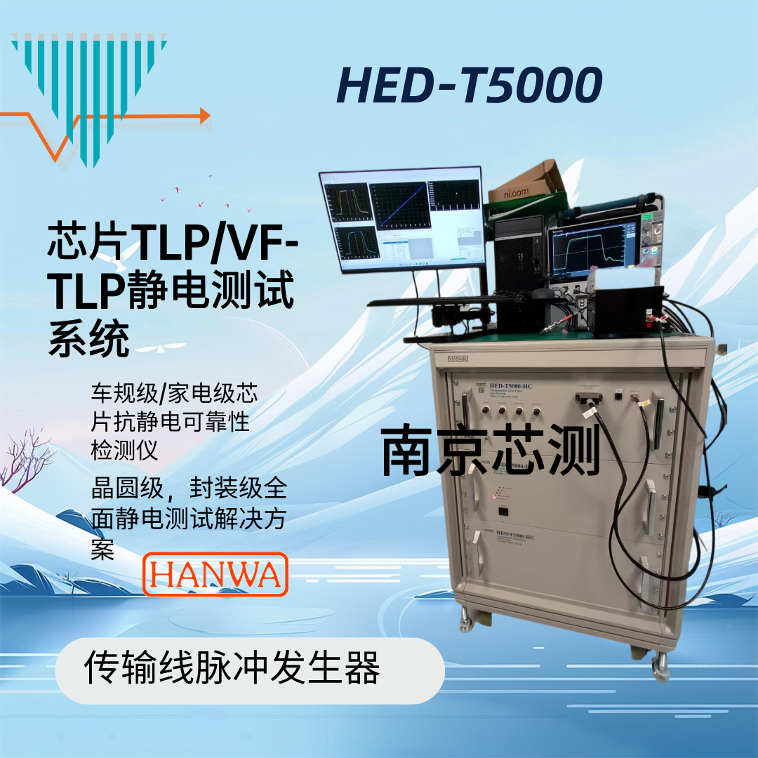 HANWA HED-T5000 传输线脉冲 (TLP)测试设备